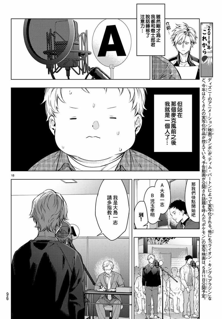 《Voice RUSH！！》漫画 Voice RUSH！002话