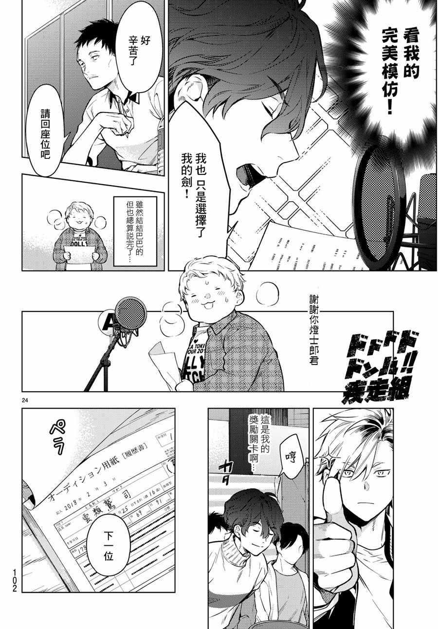 《Voice RUSH！！》漫画 Voice RUSH！002话