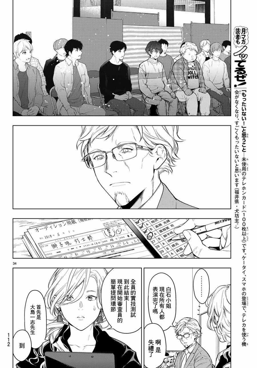 《Voice RUSH！！》漫画 Voice RUSH！002话