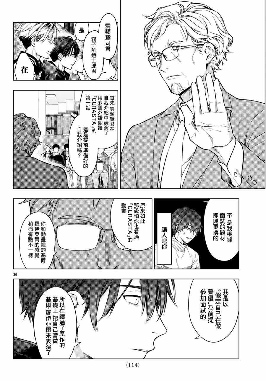 《Voice RUSH！！》漫画 Voice RUSH！002话