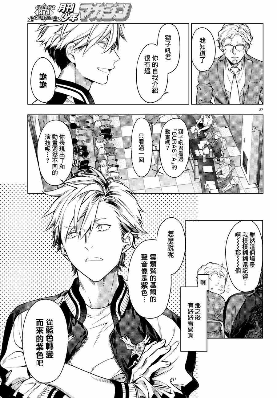 《Voice RUSH！！》漫画 Voice RUSH！002话