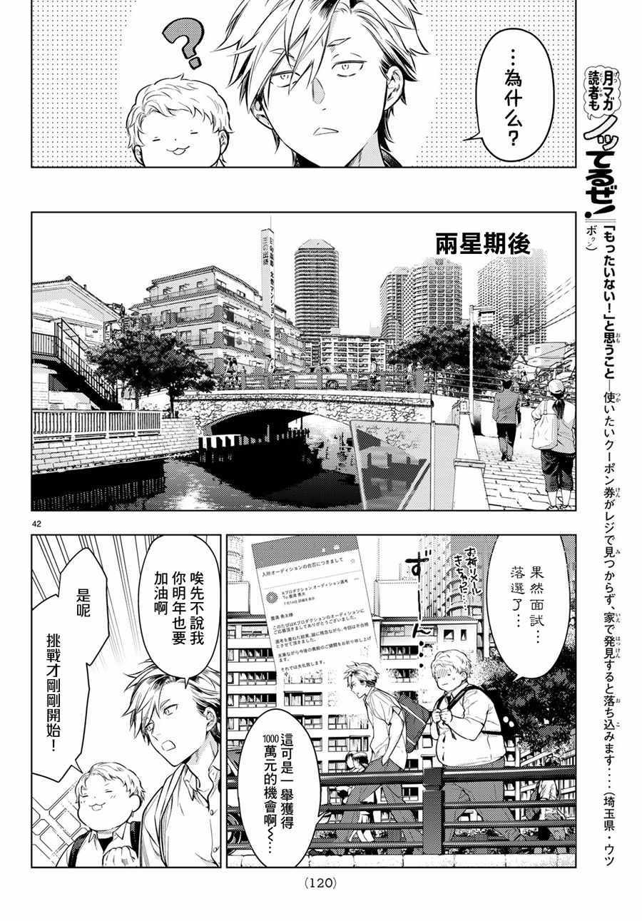 《Voice RUSH！！》漫画 Voice RUSH！002话