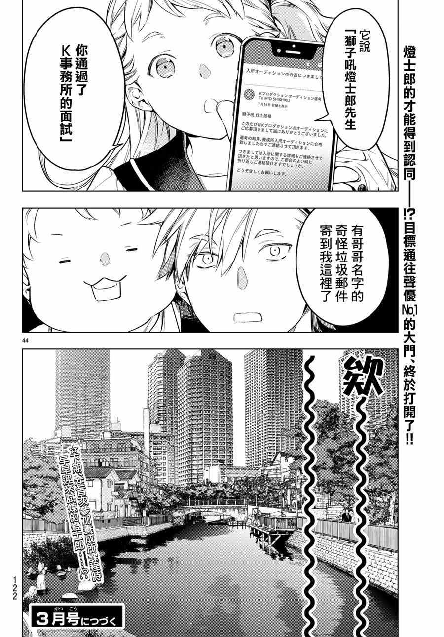 《Voice RUSH！！》漫画 Voice RUSH！002话