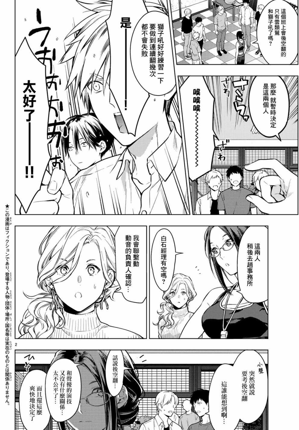 《Voice RUSH！！》漫画 Voice RUSH！005话