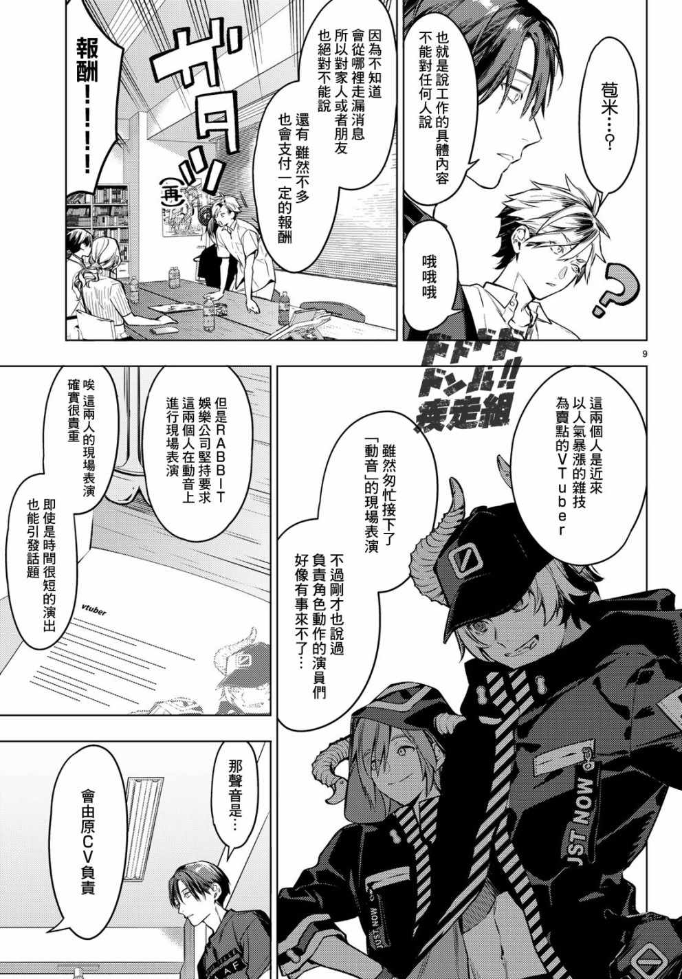 《Voice RUSH！！》漫画 Voice RUSH！005话