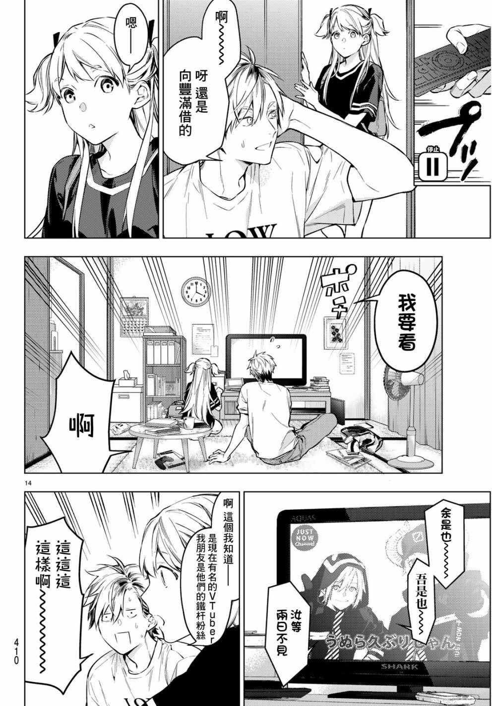 《Voice RUSH！！》漫画 Voice RUSH！005话