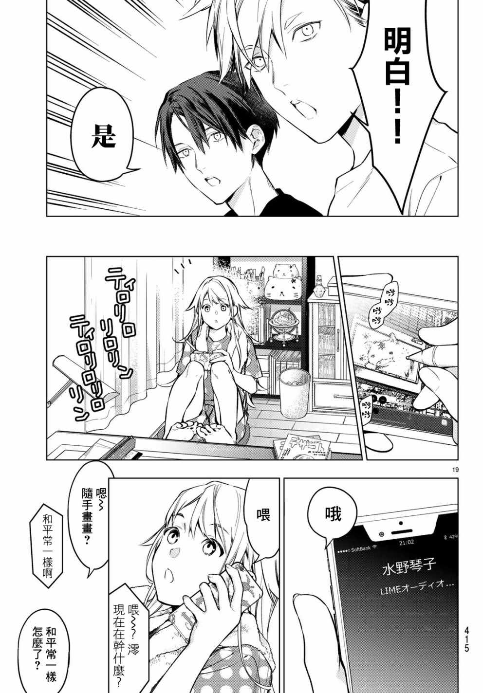 《Voice RUSH！！》漫画 Voice RUSH！005话