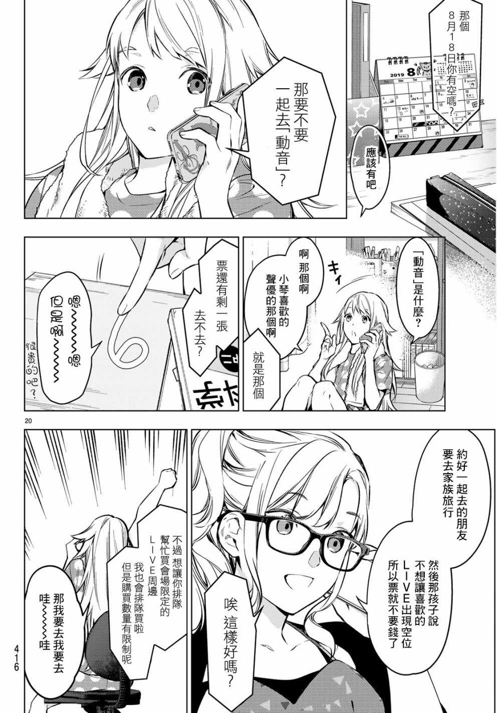 《Voice RUSH！！》漫画 Voice RUSH！005话