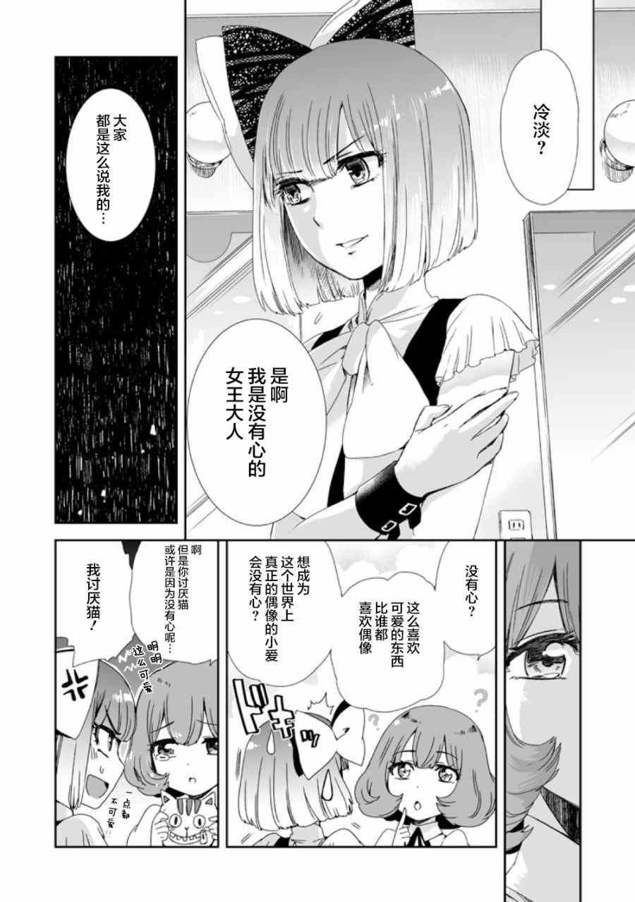 《女主游戏》漫画 001话