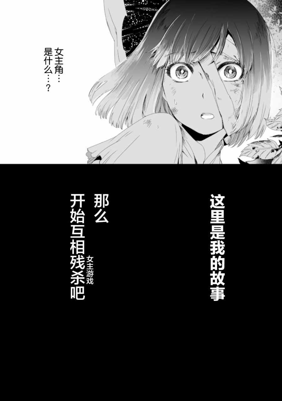 《女主游戏》漫画 001话