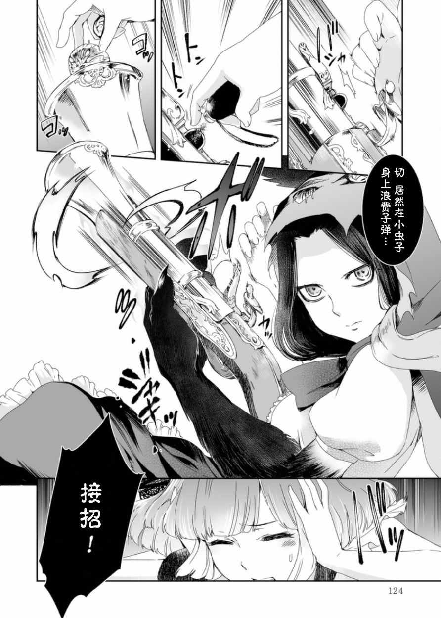 《女主游戏》漫画 004集