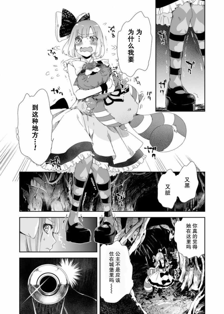 《女主游戏》漫画 004集