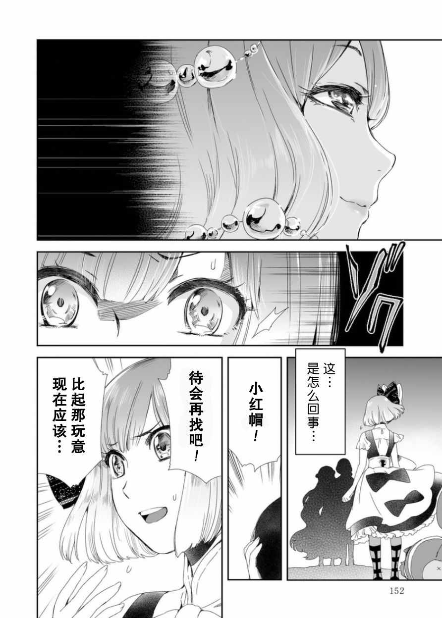 《女主游戏》漫画 004集