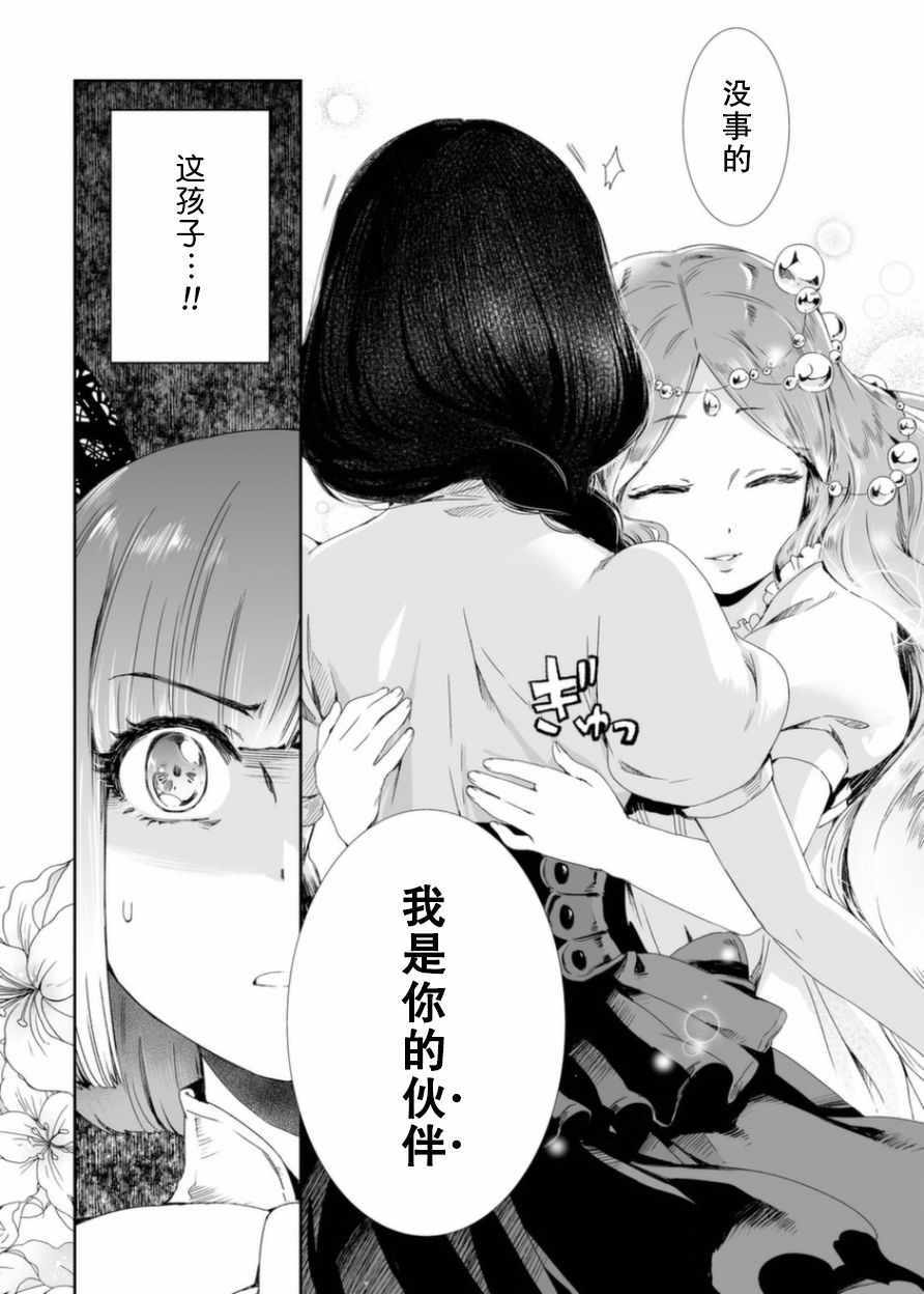 《女主游戏》漫画 004集