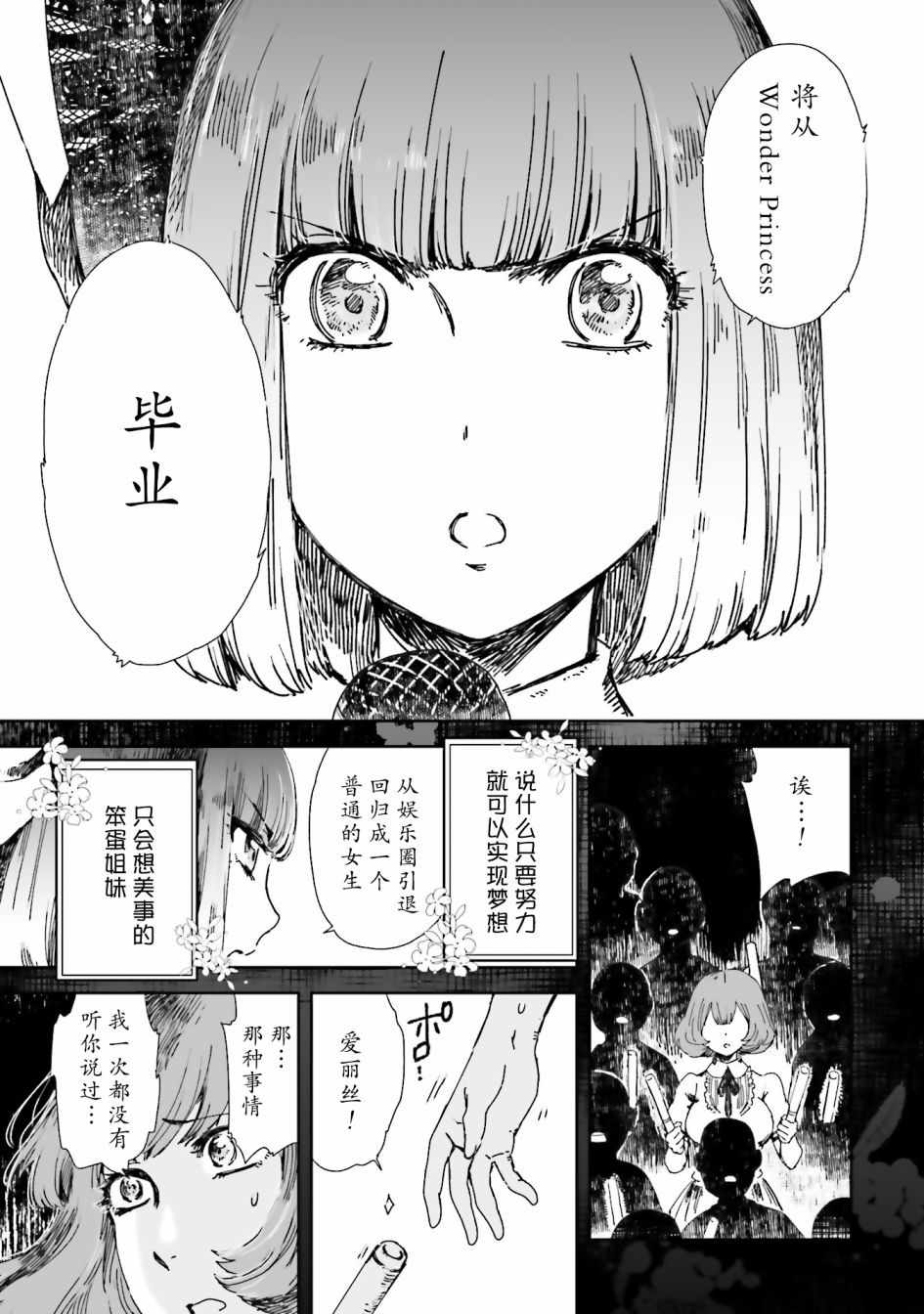 《女主游戏》漫画 019集