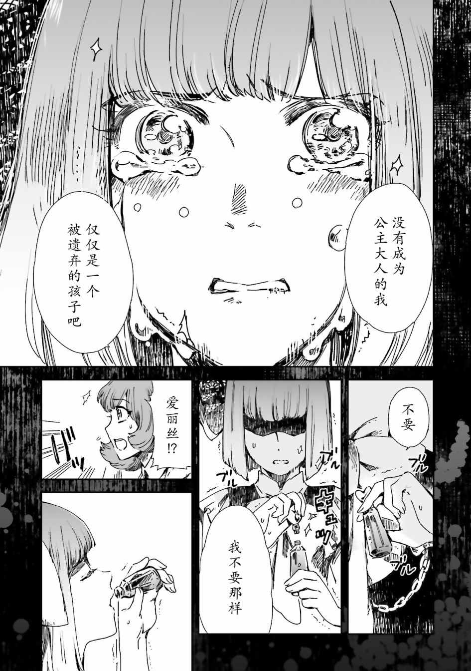 《女主游戏》漫画 019集