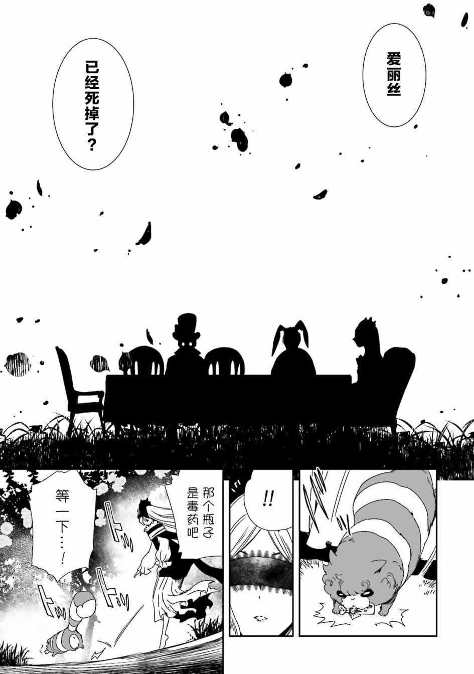 《女主游戏》漫画 019集