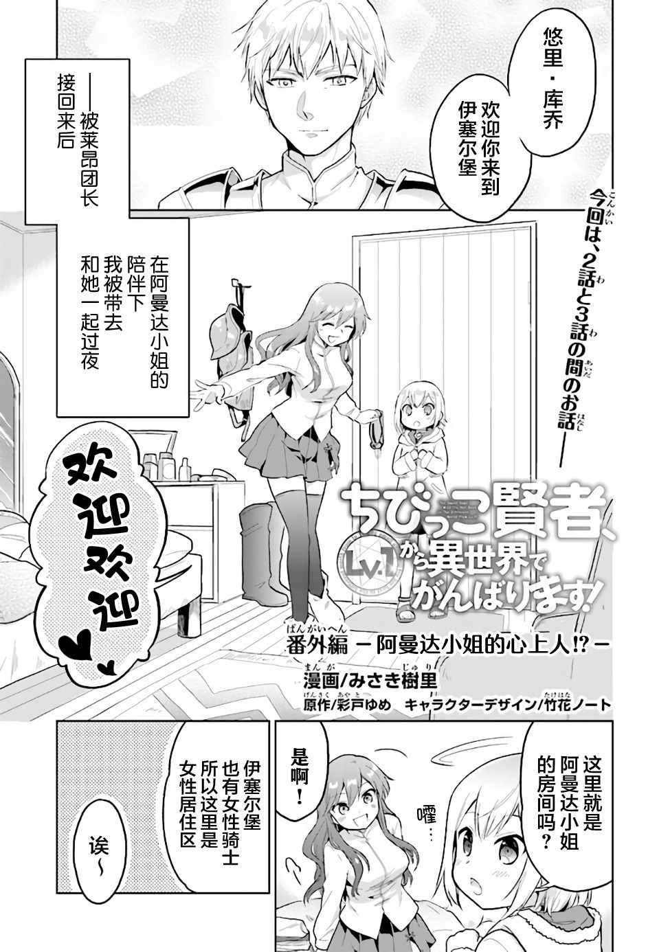 《小不点贤者从Lv.1开始在异世界奋斗》漫画 小不点贤者 番外