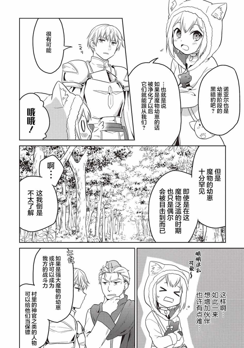 《小不点贤者从Lv.1开始在异世界奋斗》漫画 小不点贤者 011集