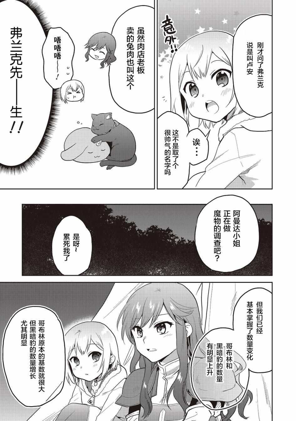 《小不点贤者从Lv.1开始在异世界奋斗》漫画 小不点贤者 011集