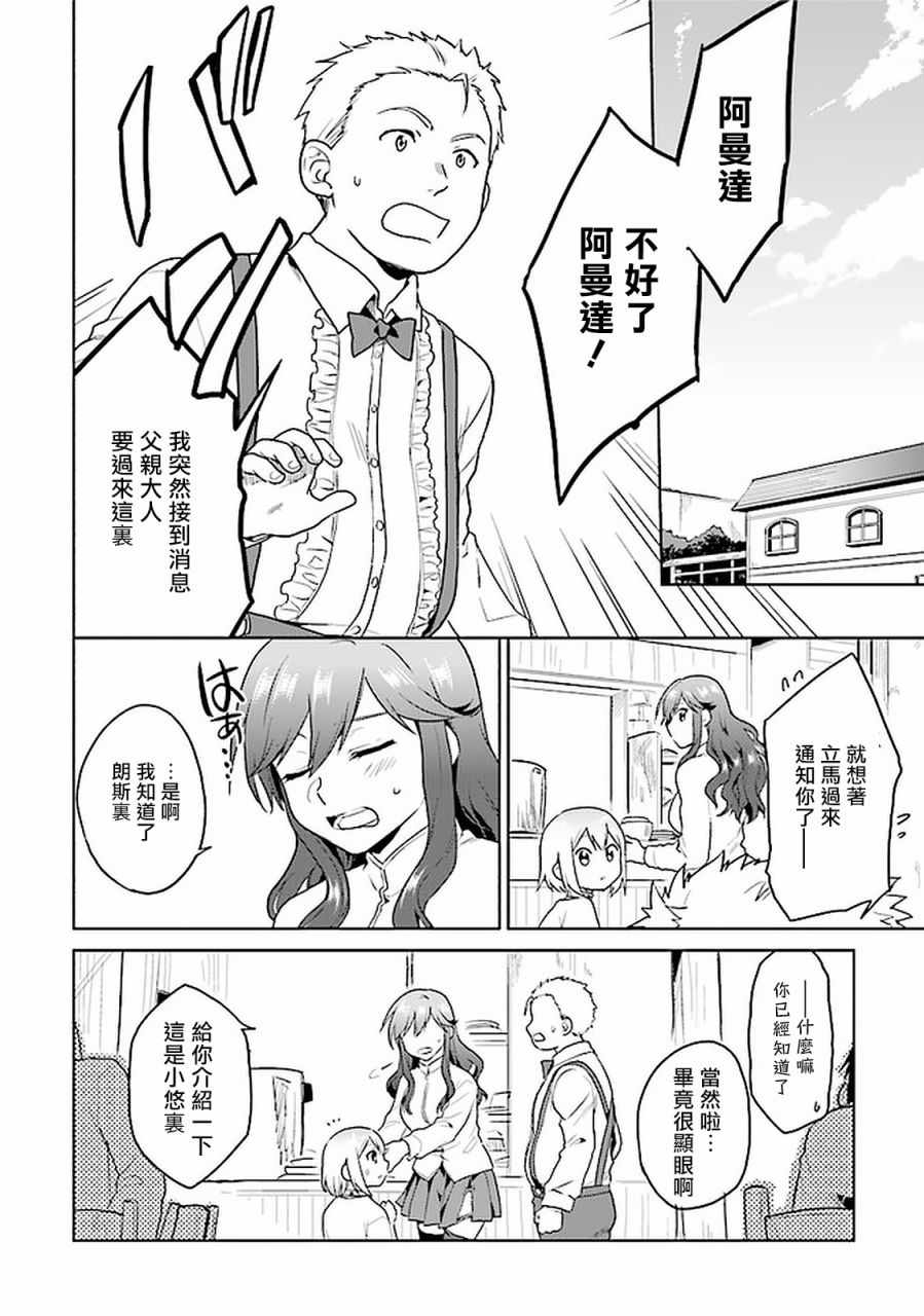 《小不点贤者从Lv.1开始在异世界奋斗》漫画 小不点贤者 019集