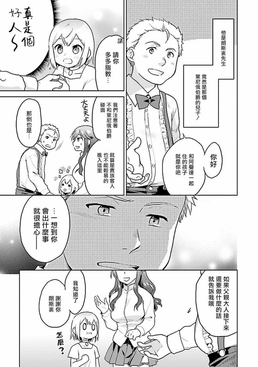 《小不点贤者从Lv.1开始在异世界奋斗》漫画 小不点贤者 019集