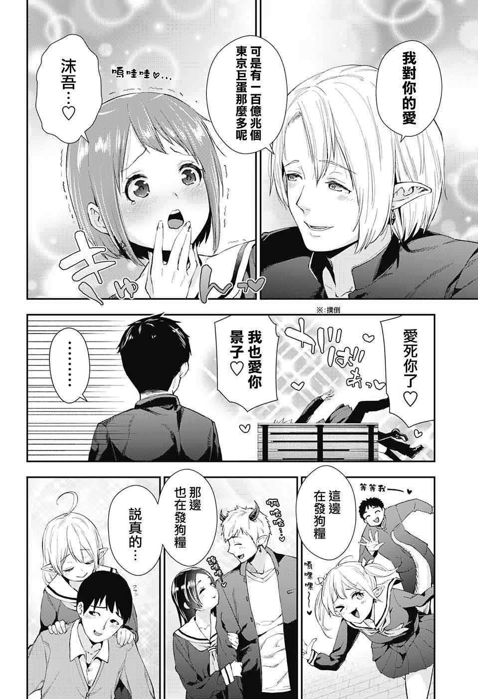 《星空色的少女心》漫画 01上话