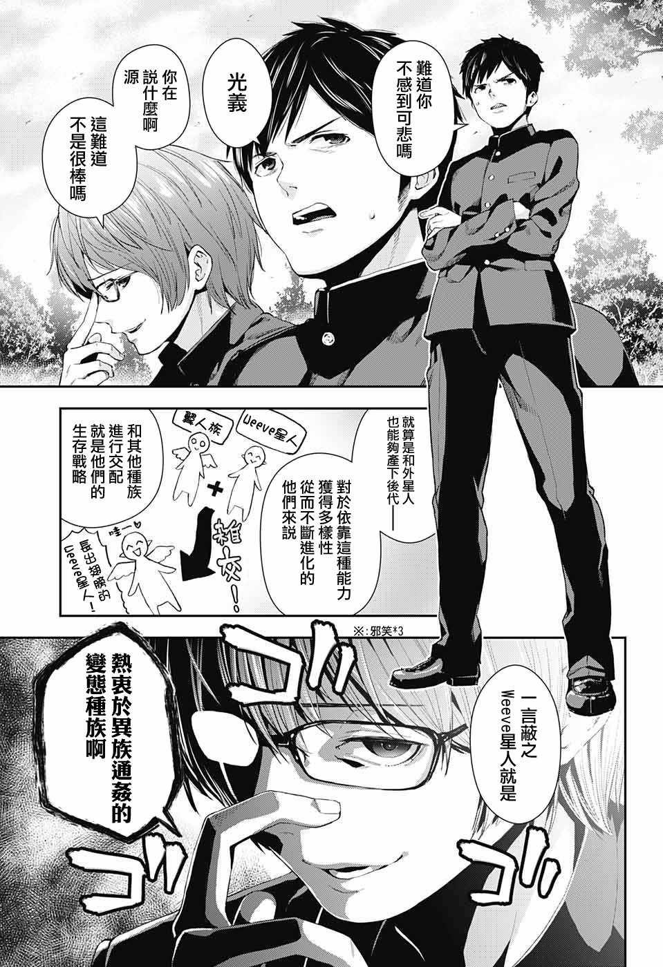 《星空色的少女心》漫画 01上话