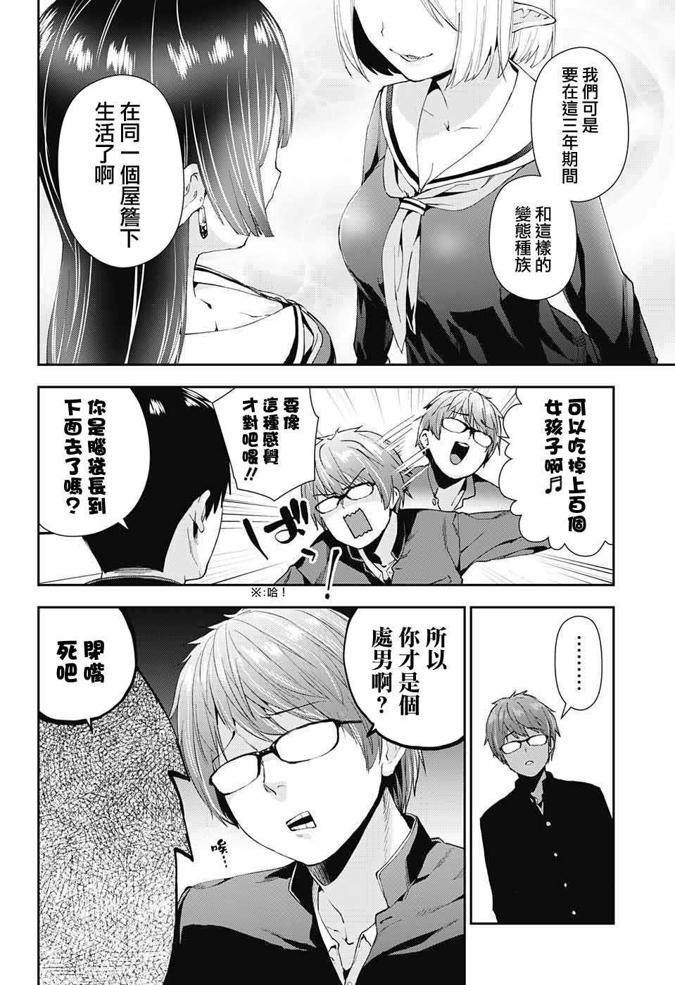 《星空色的少女心》漫画 01上话