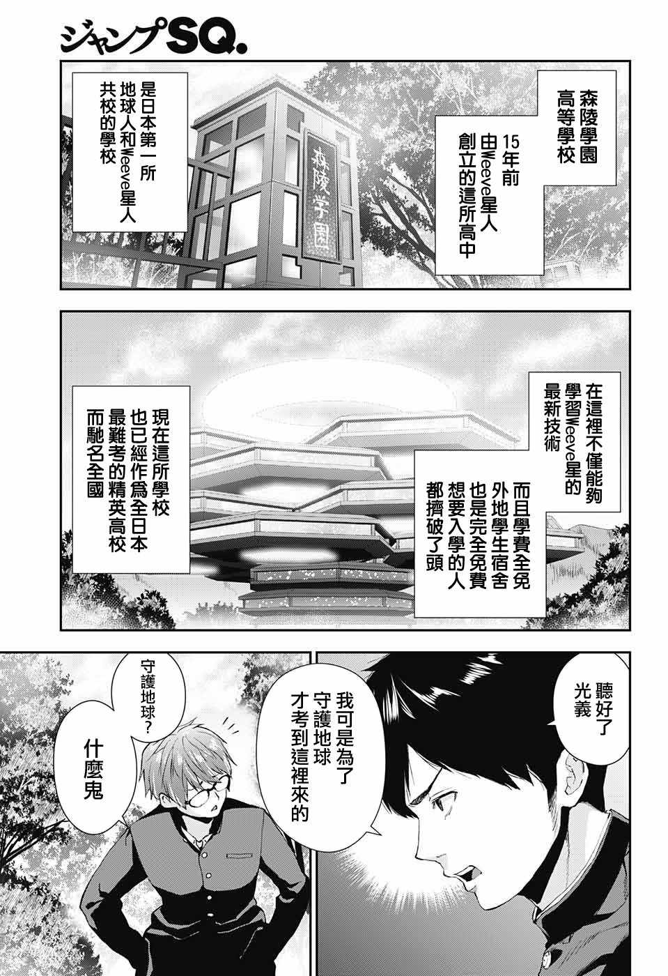 《星空色的少女心》漫画 01上话