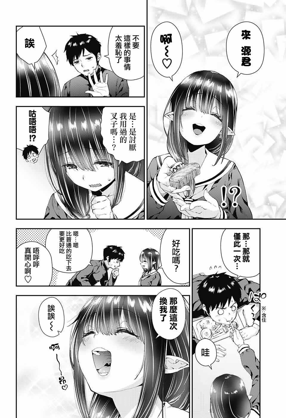 《星空色的少女心》漫画 01上话