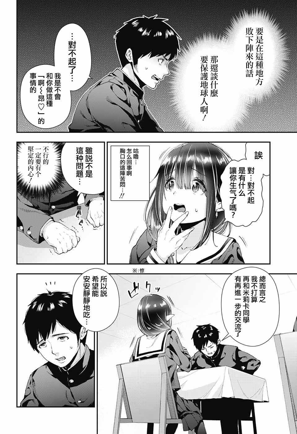 《星空色的少女心》漫画 01上话