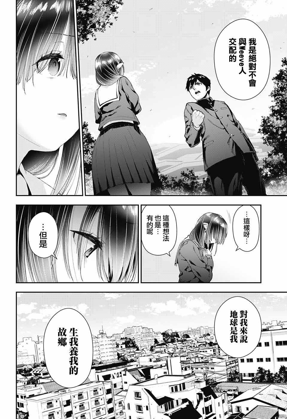 《星空色的少女心》漫画 01上话