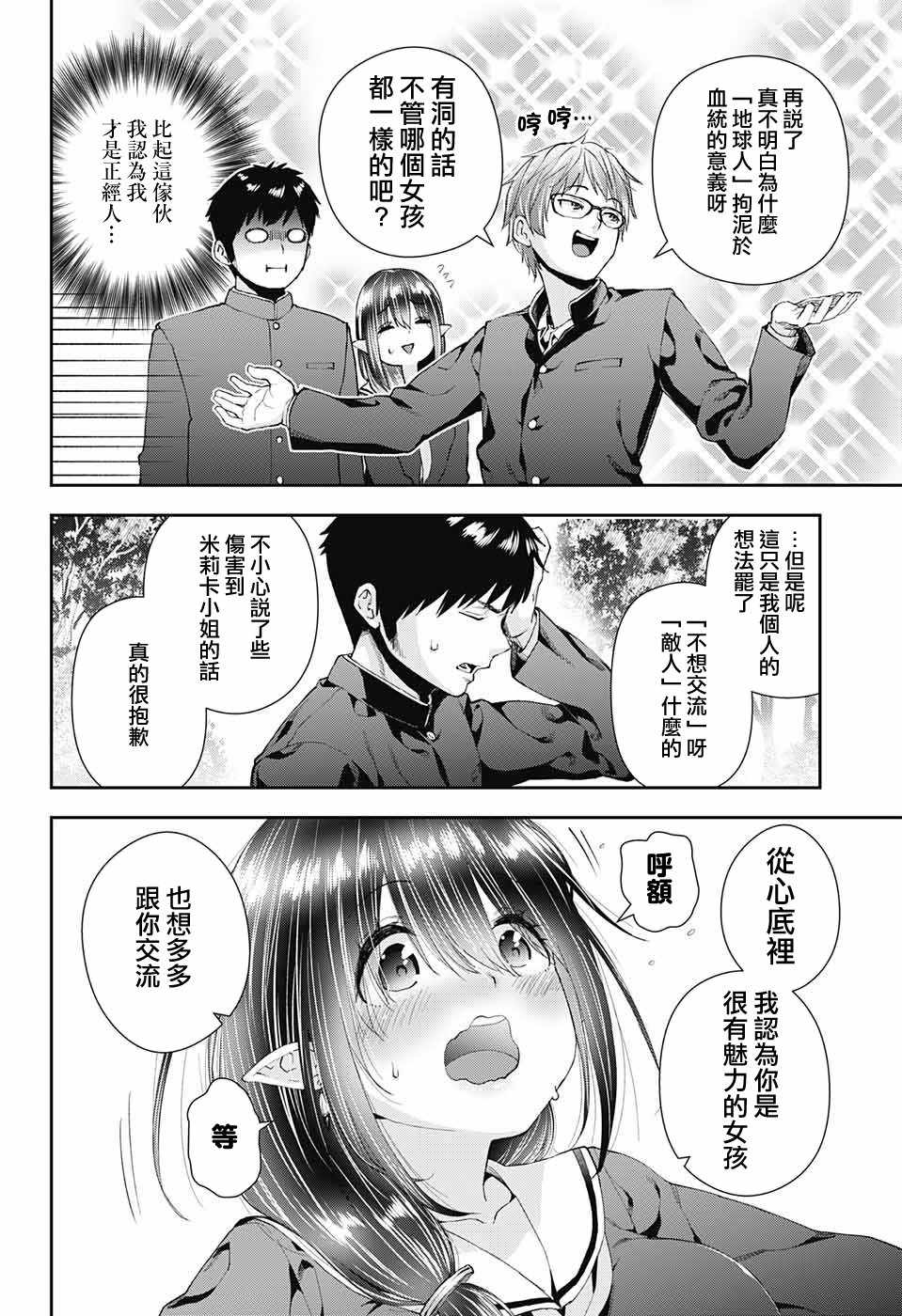 《星空色的少女心》漫画 01上话