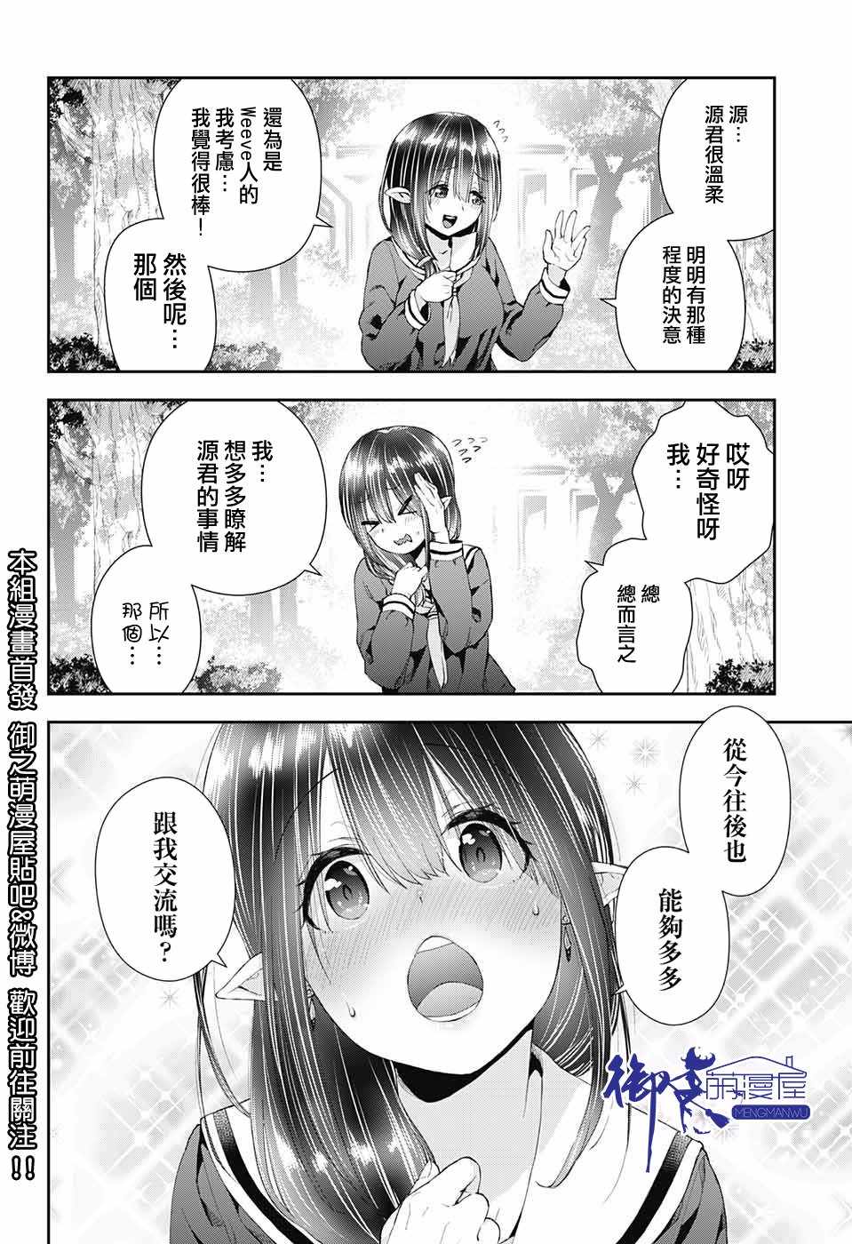 《星空色的少女心》漫画 01上话