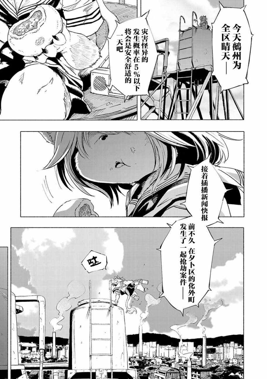 《红坏学院》漫画 001话