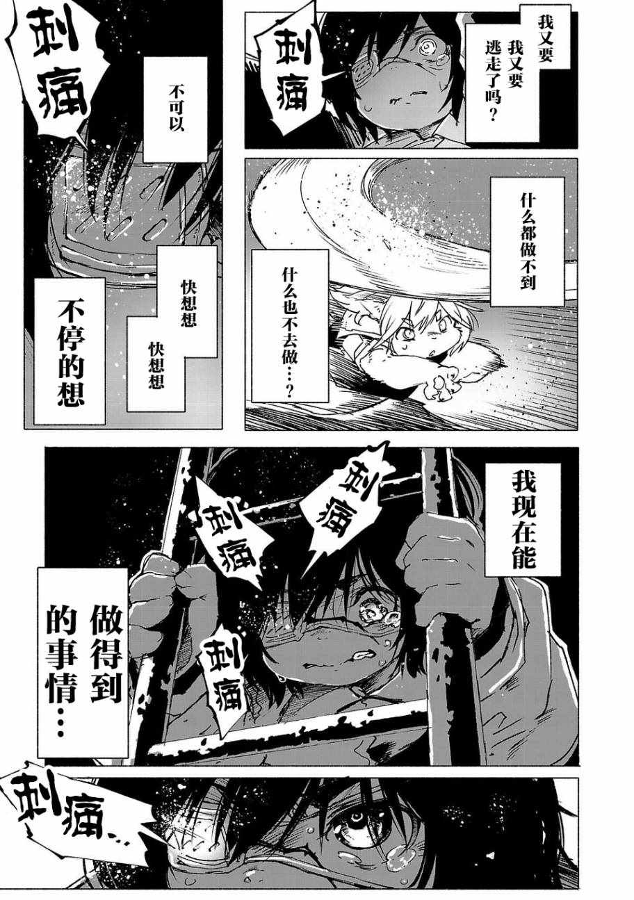 《红坏学院》漫画 001话