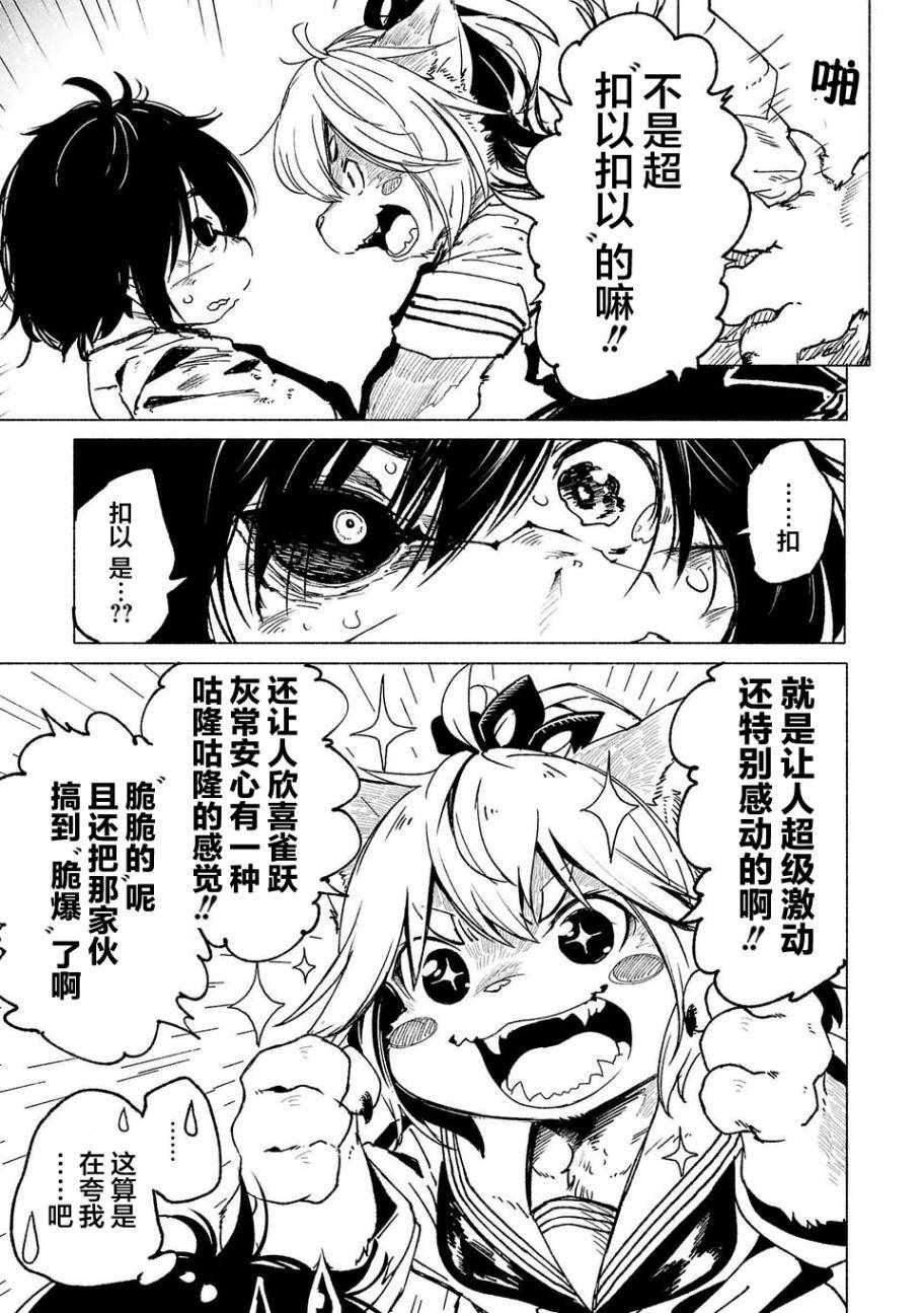 《红坏学院》漫画 001话