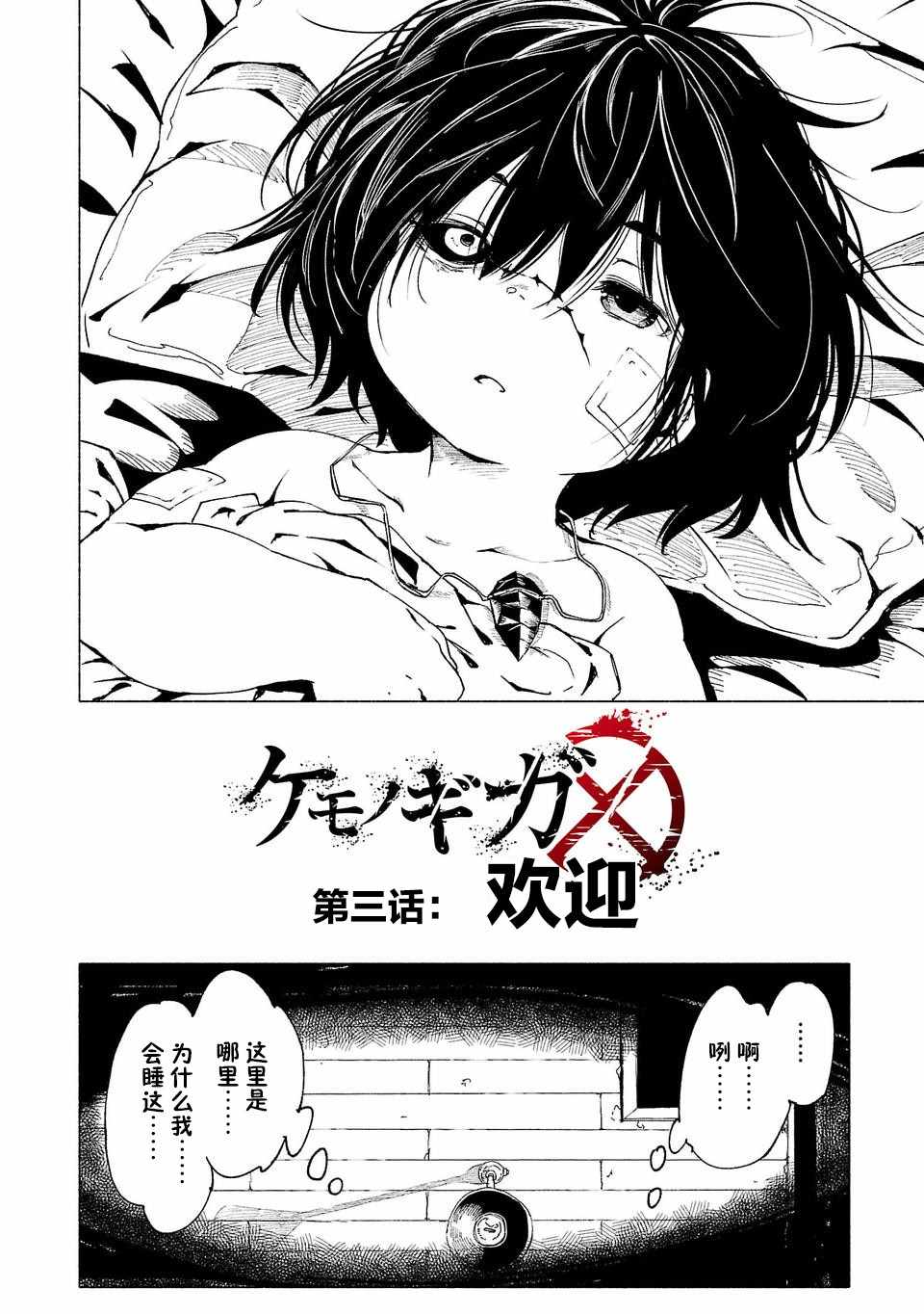 《红坏学院》漫画 002话