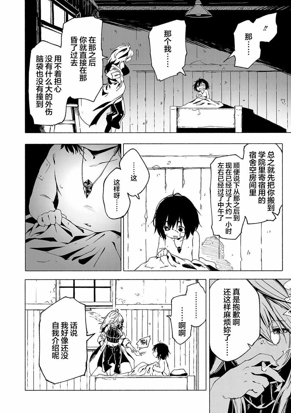 《红坏学院》漫画 002话