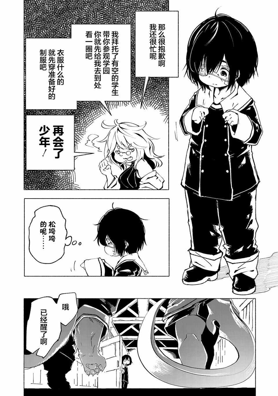 《红坏学院》漫画 002话