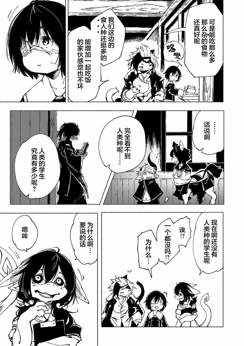 《红坏学院》漫画 002话