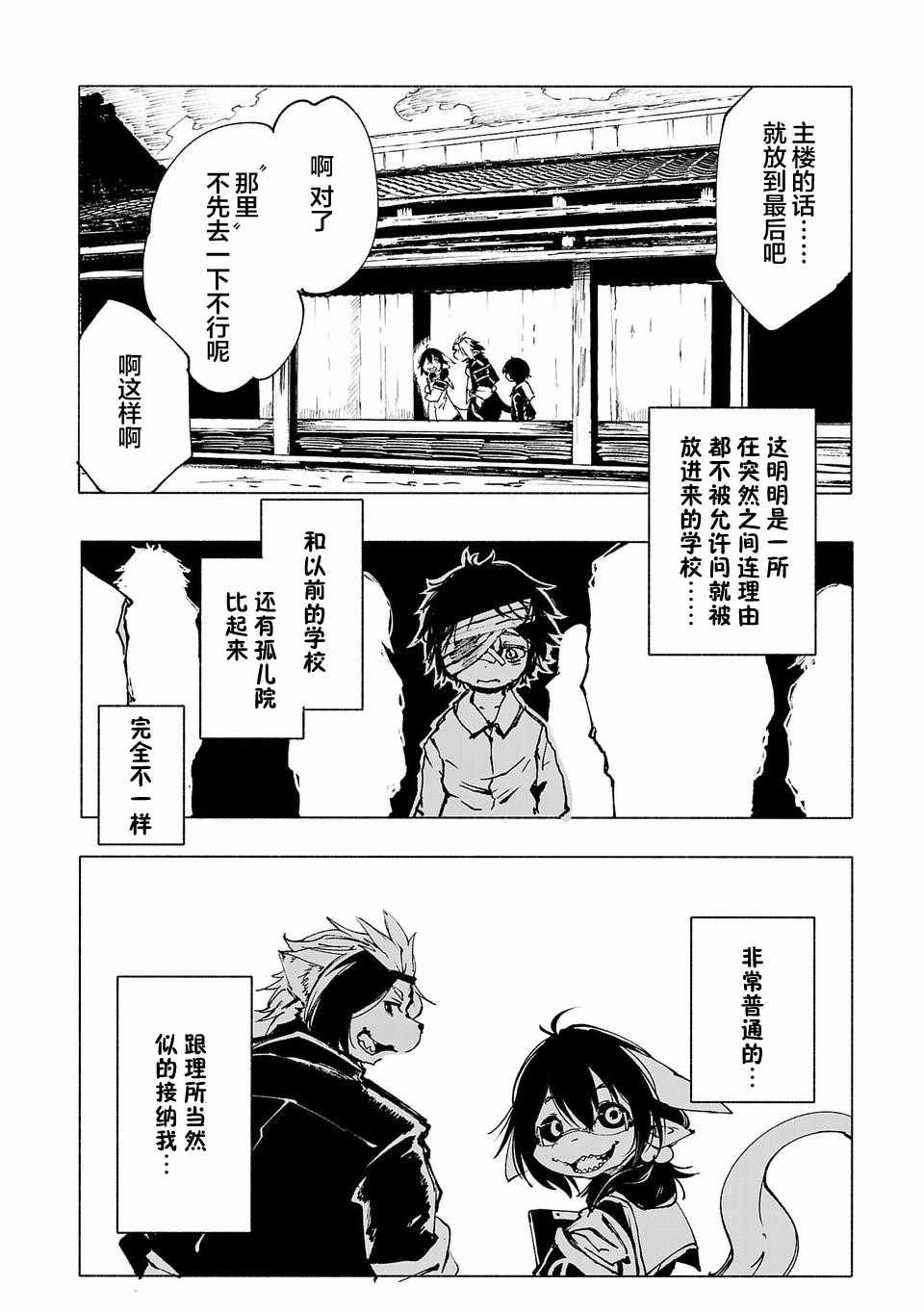 《红坏学院》漫画 002话