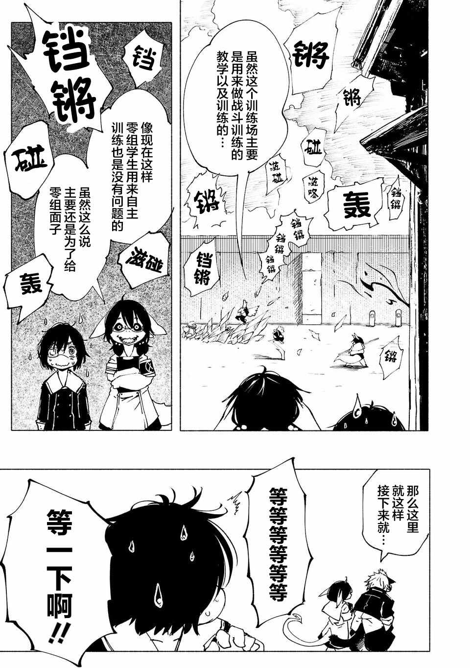 《红坏学院》漫画 002话