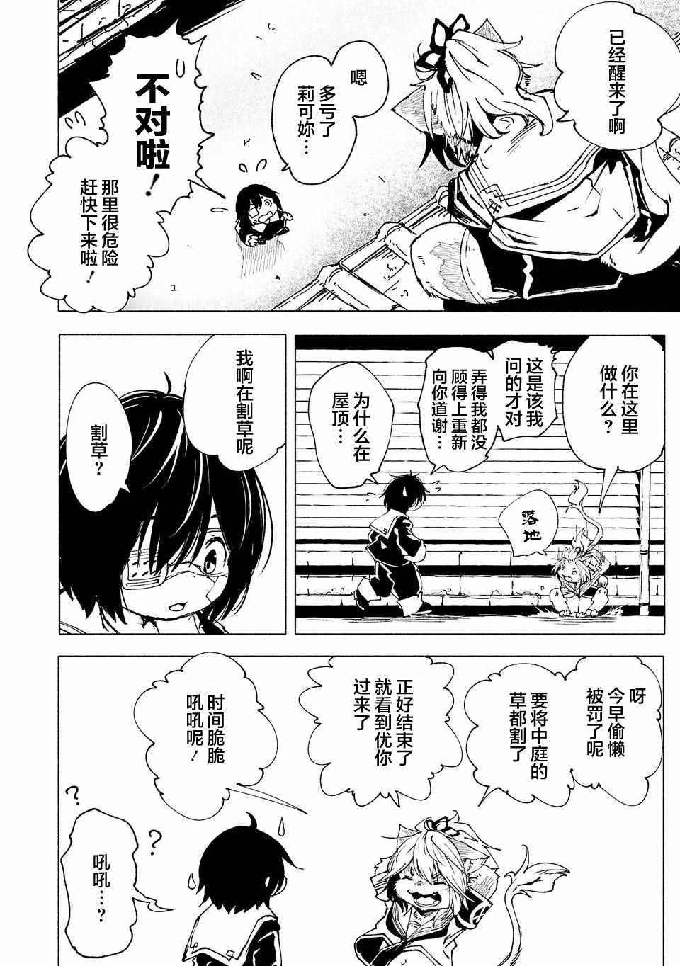 《红坏学院》漫画 002话