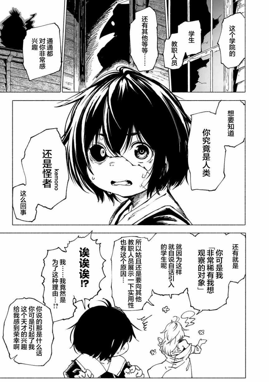 《红坏学院》漫画 003话