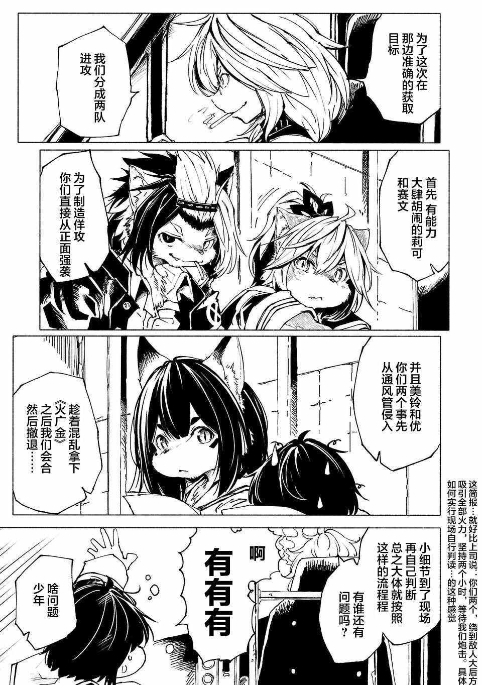 《红坏学院》漫画 004话