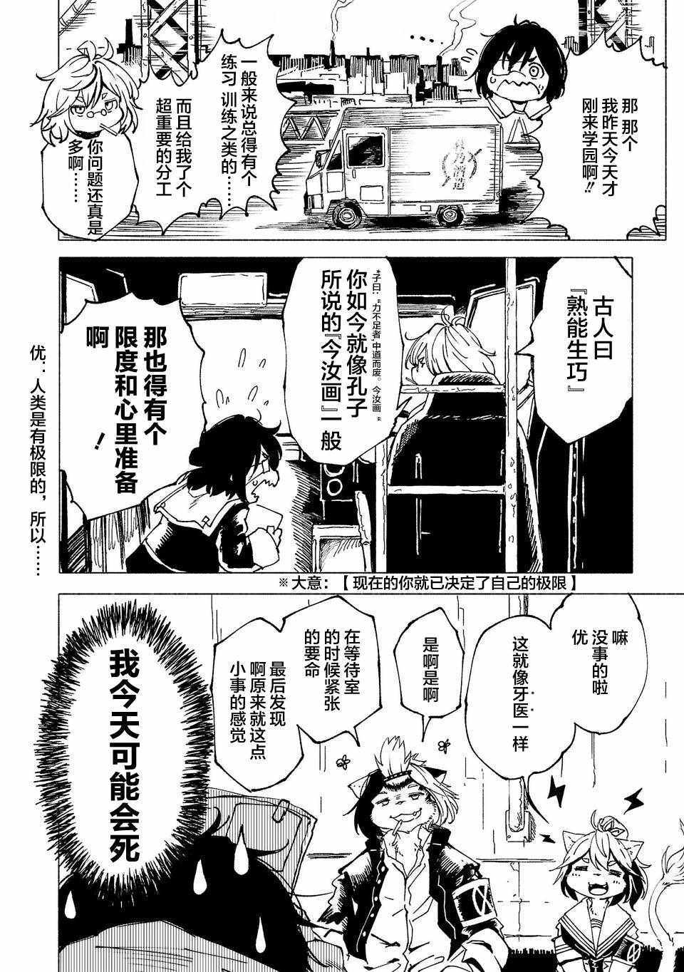 《红坏学院》漫画 004话