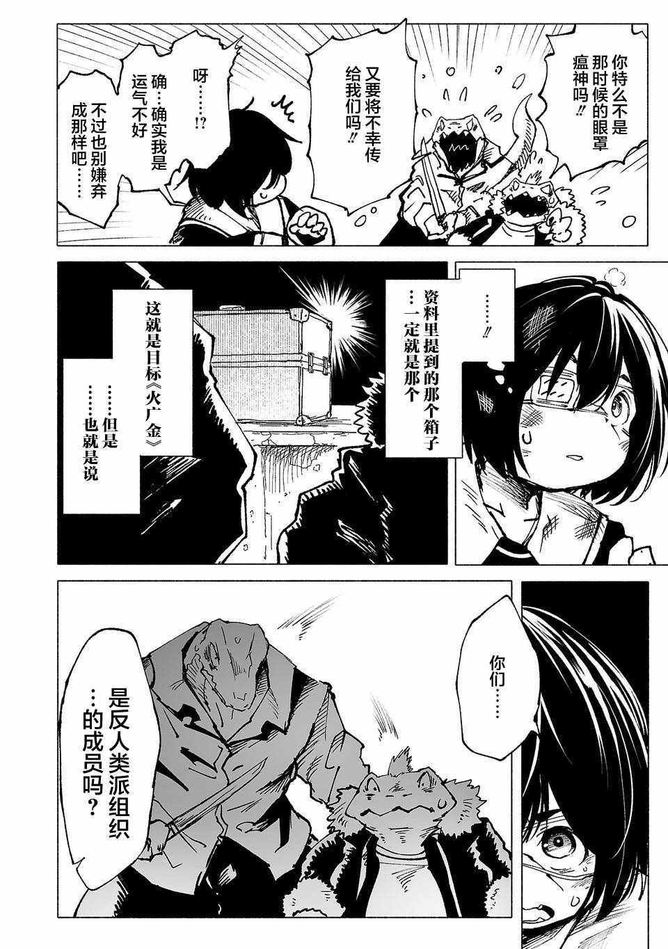 《红坏学院》漫画 004话