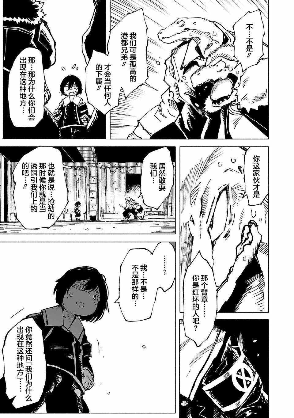 《红坏学院》漫画 004话